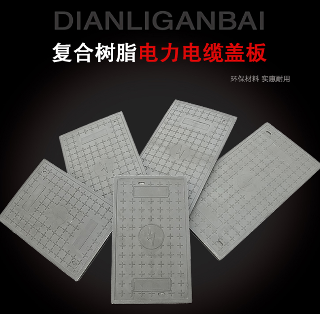 江津树脂复合电力盖板展示